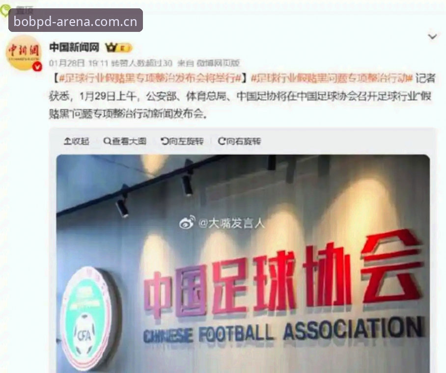 17人终身禁足！中国足协第三批名单揭露的5大足球腐败问题